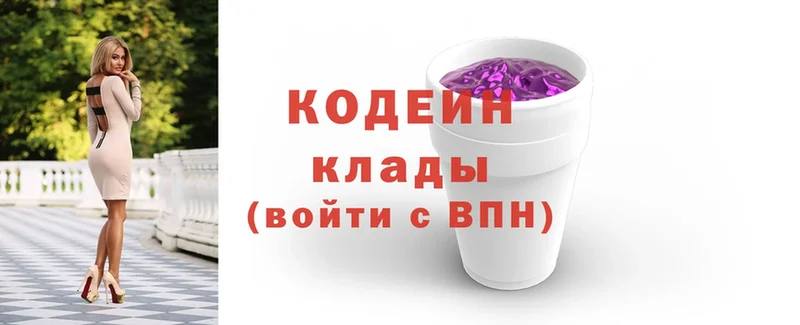 Кодеин Purple Drank  наркошоп  Клинцы 